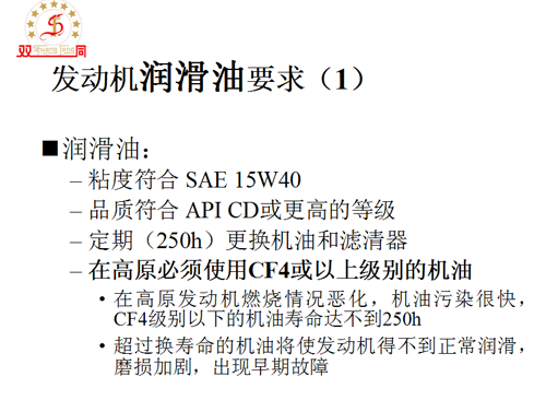 發(fā)動(dòng)機(jī)潤(rùn)滑油要求1