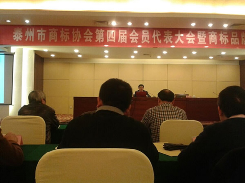 星光積極參加泰州市商標(biāo)協(xié)會第四屆會員代表大會